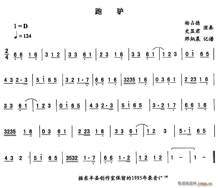 跑驴—东北秧歌曲牌(九字歌谱)1