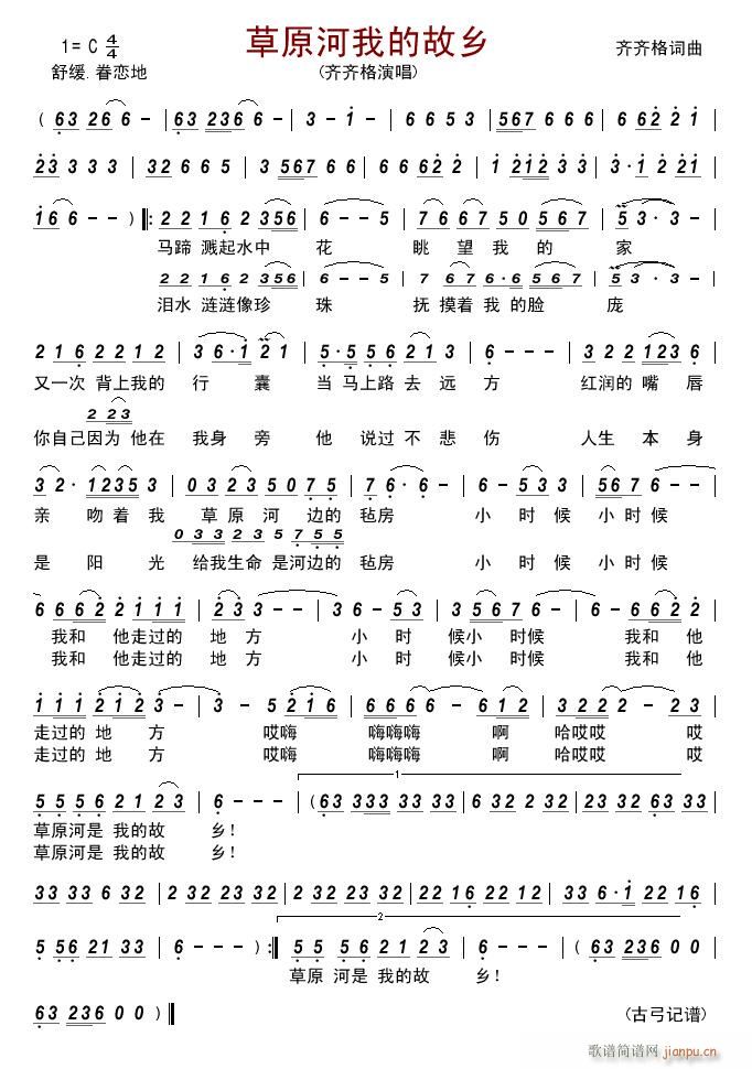 草原河我的故乡(七字歌谱)1