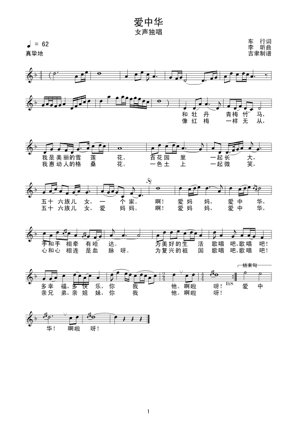 爱中华（线(五字歌谱)1