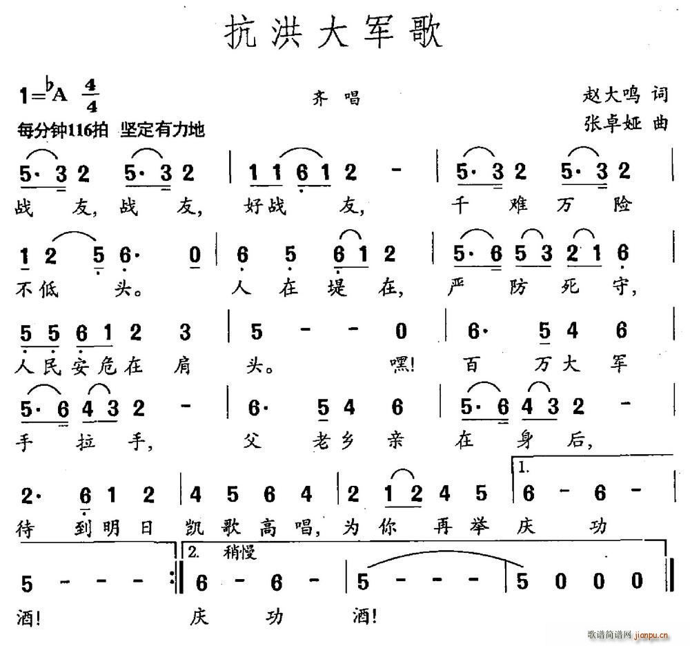 抗洪大军歌(五字歌谱)1