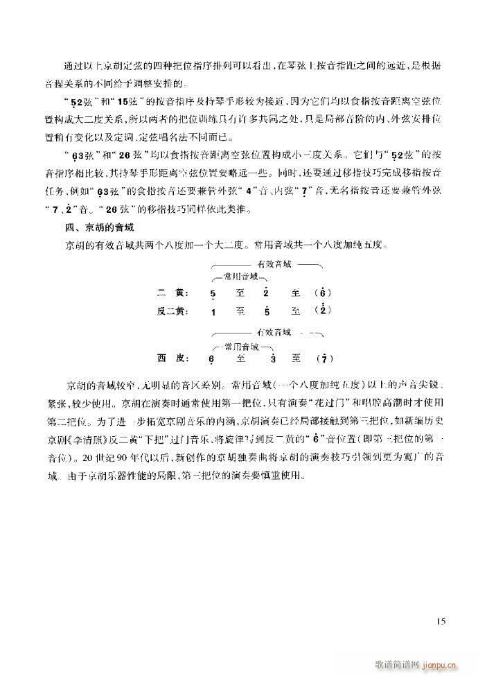 京胡演奏教程 技巧与练习前言1 60(十字及以上)21