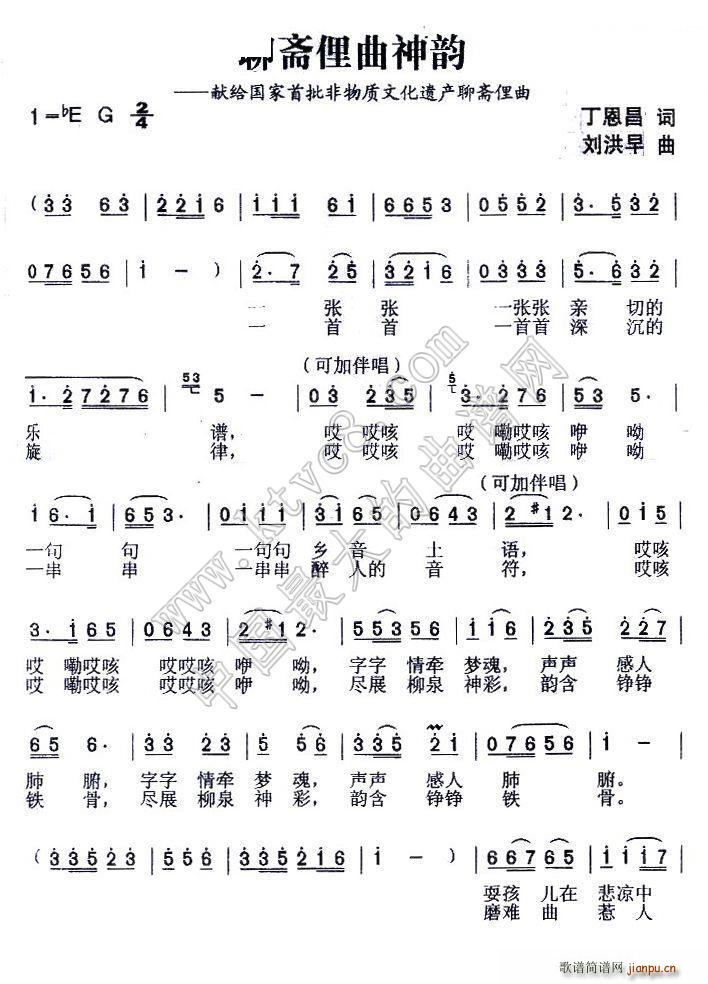 聊斋俚曲神韵 刘洪早曲(十字及以上)1