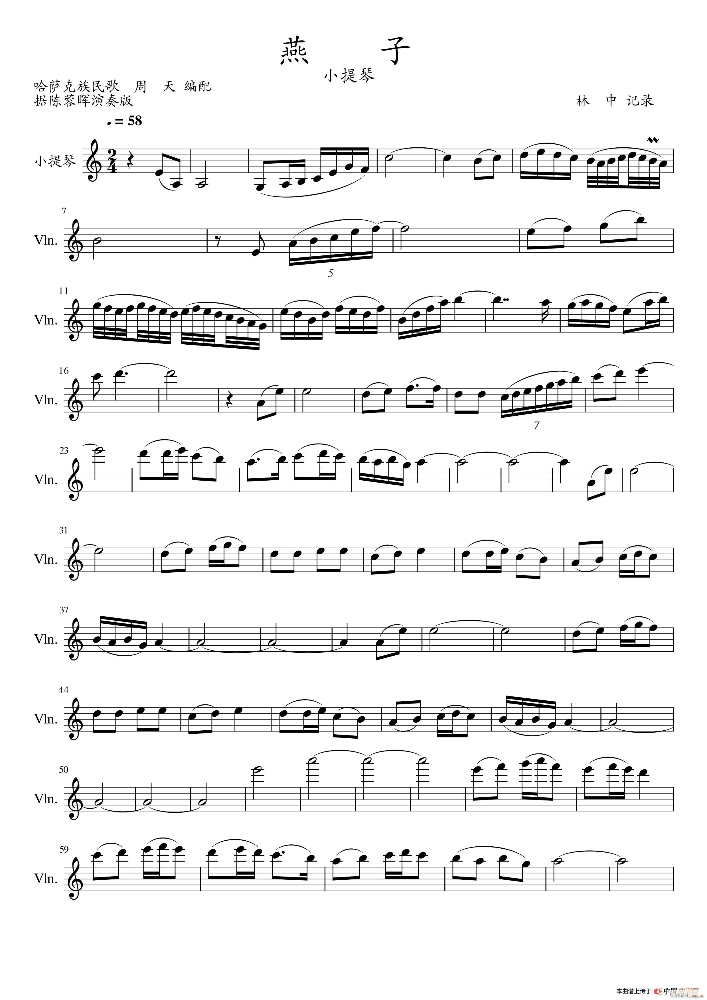 燕子 小提琴(小提琴谱)1