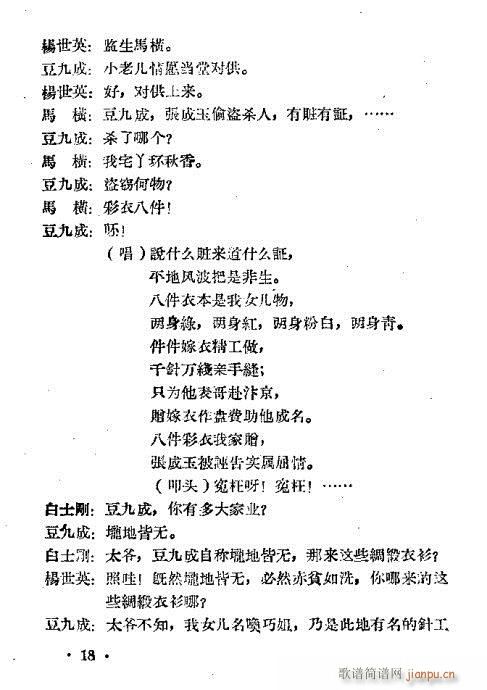 跑汴京(豫剧曲谱)18