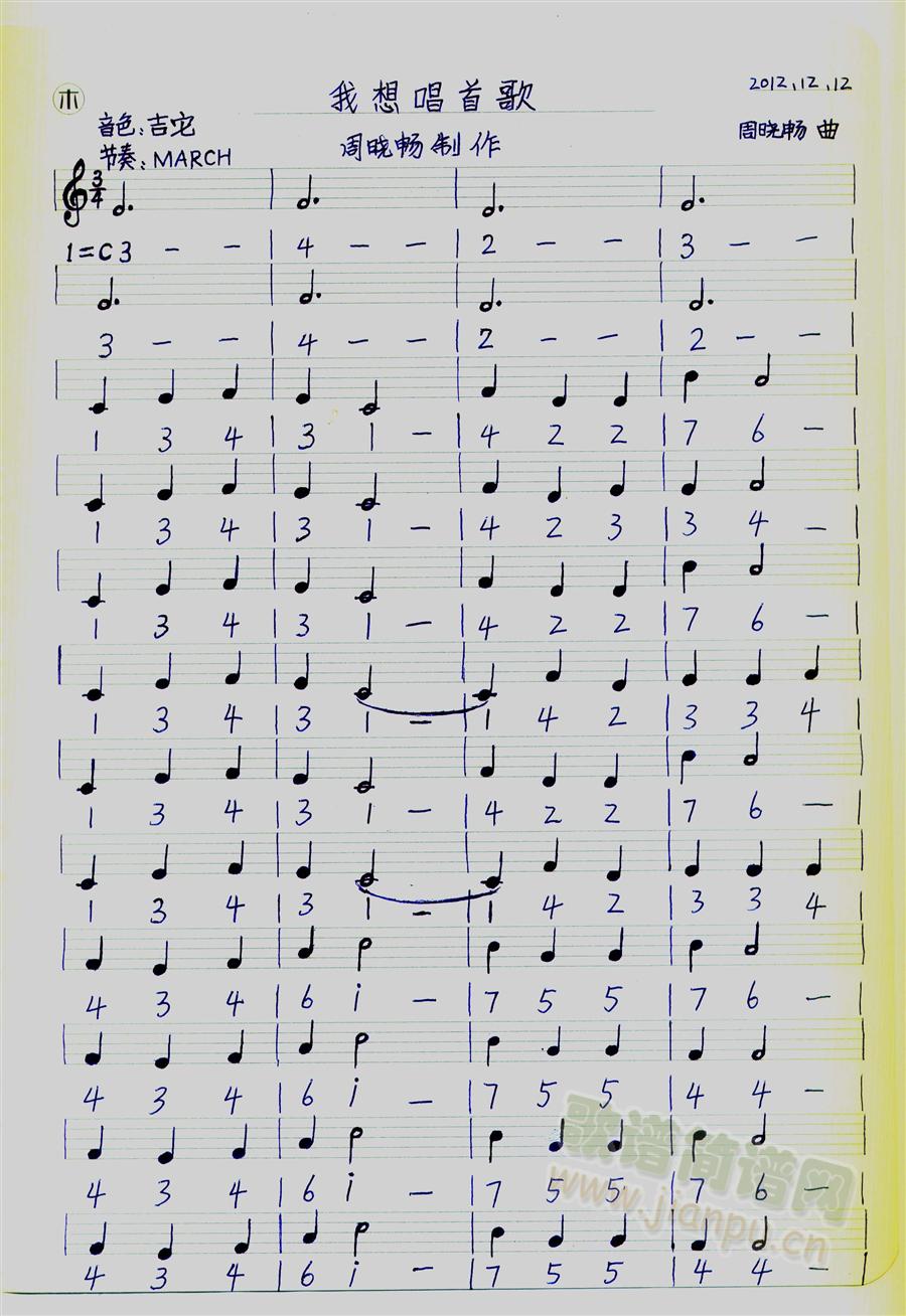 我想唱首歌(五字歌谱)1