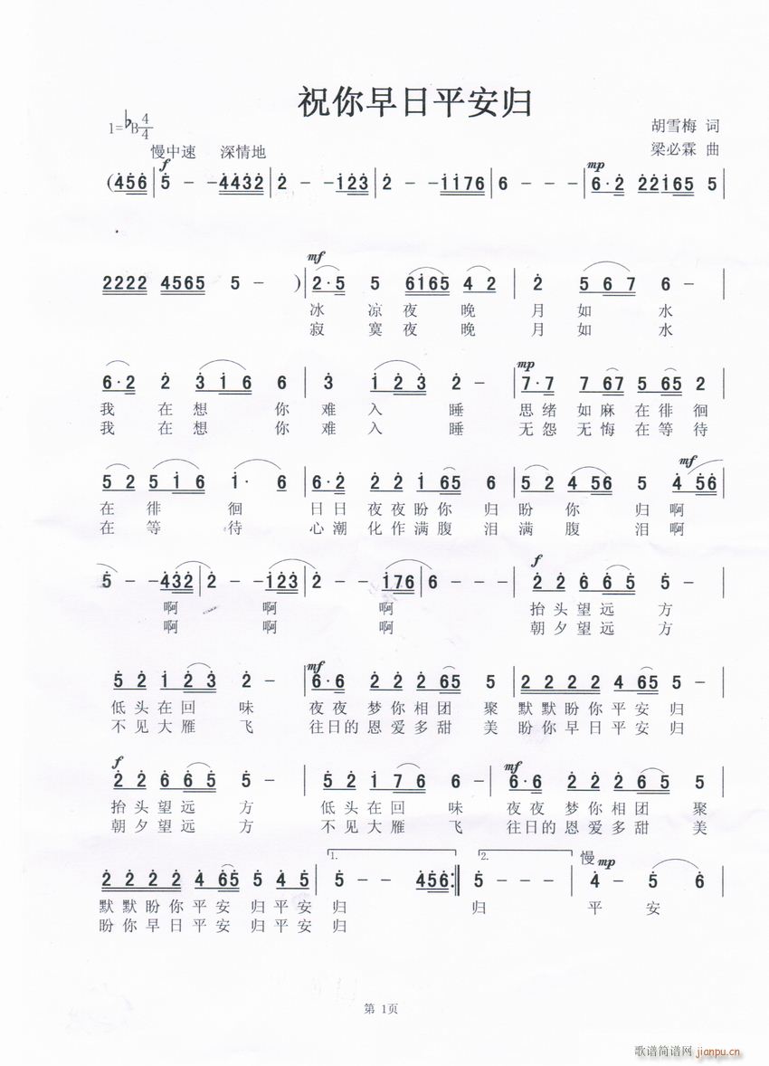 祝你早日平安归胡雪梅词梁必霖曲(十字及以上)1