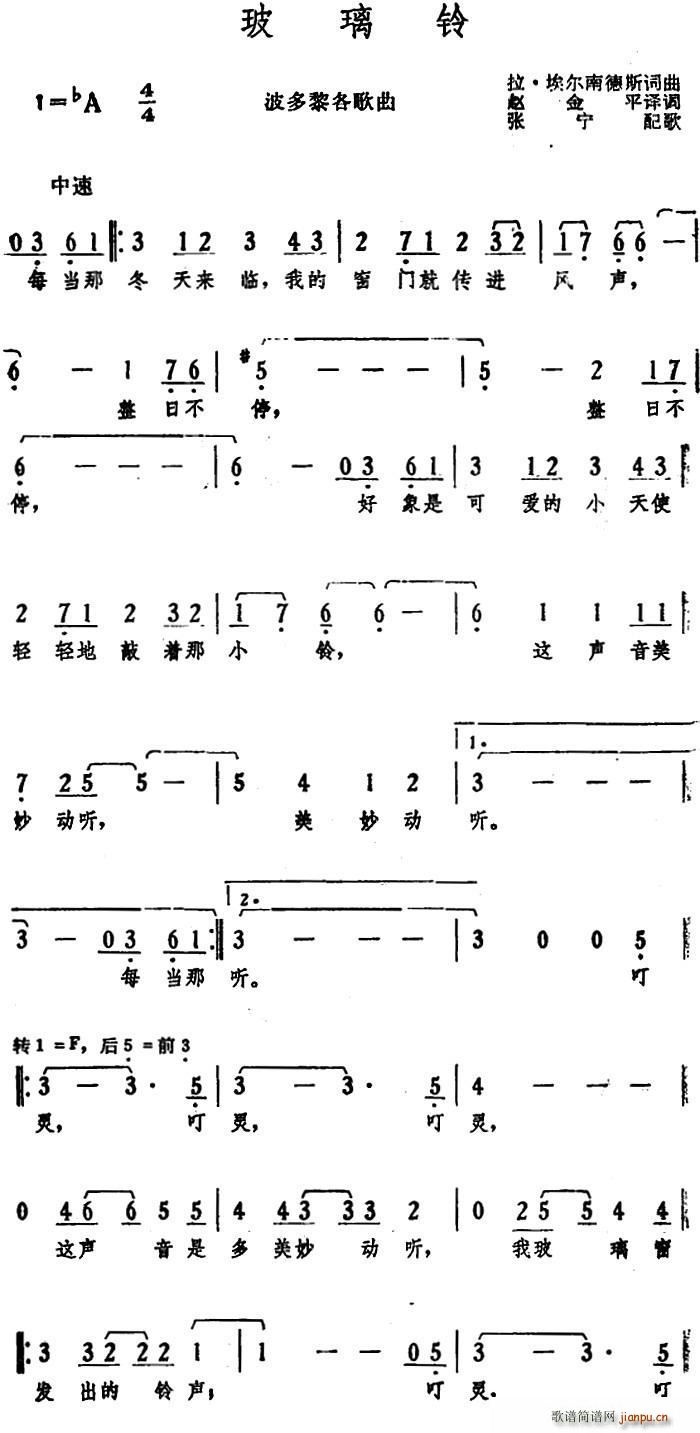 波多黎各 玻璃铃(八字歌谱)1