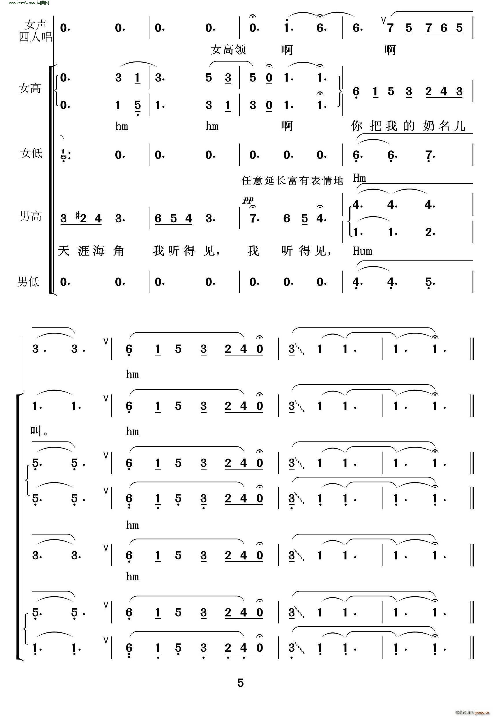 把我的奶名儿叫 混声合唱(合唱谱)6