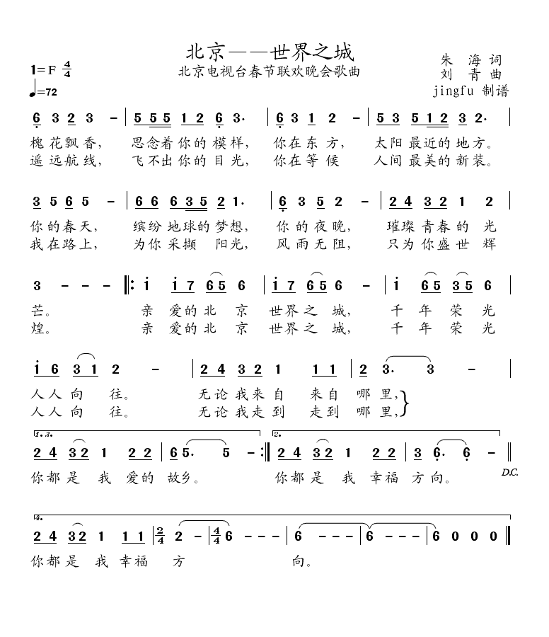 北京——世界之城(八字歌谱)1