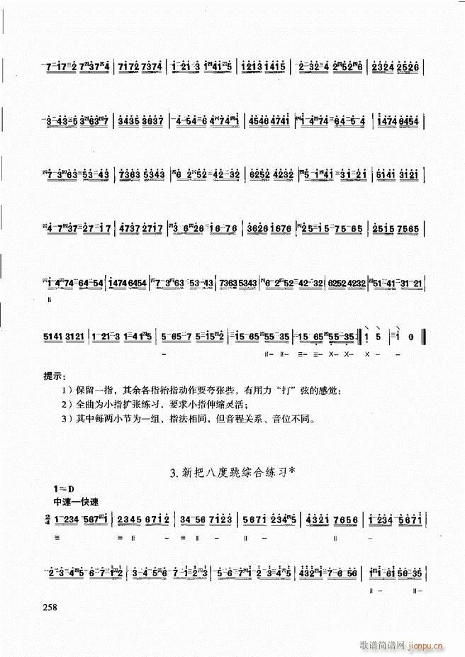 柳琴演奏教程 技巧与练习(十字及以上)18