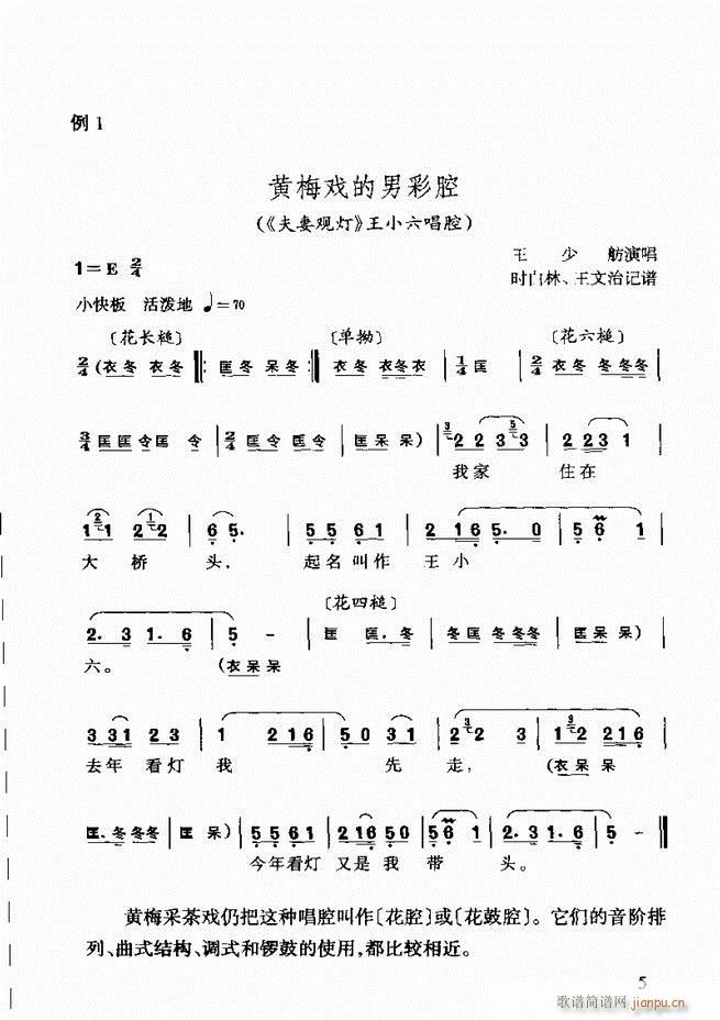 黄梅戏唱腔欣赏 目录前言1 60(豫剧曲谱)19