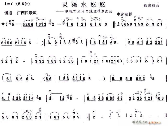 灵渠水悠悠 电视艺术片 珠江情 选曲(十字及以上)1