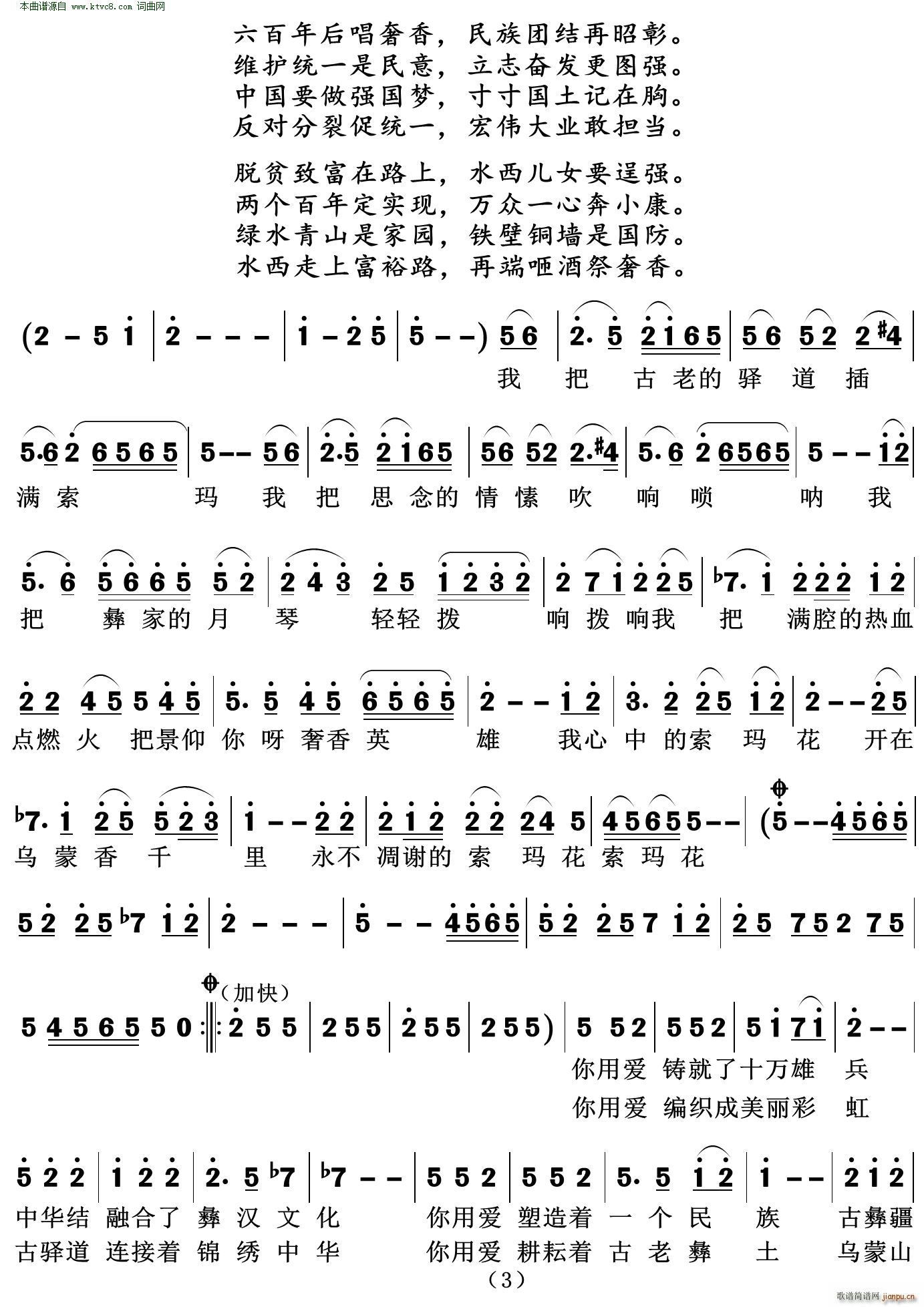 颂奢香 月琴弹唱(八字歌谱)3