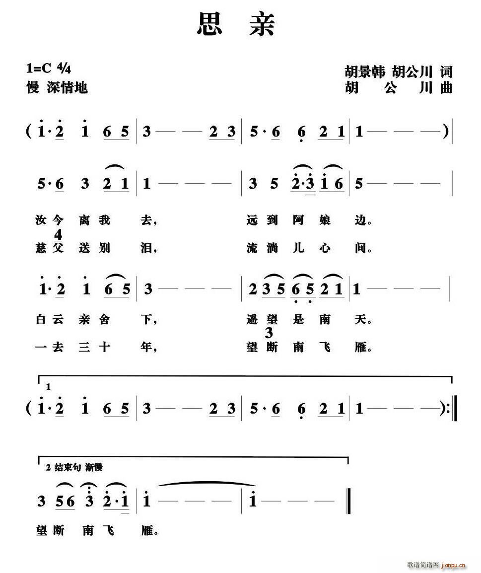 思亲(二字歌谱)1