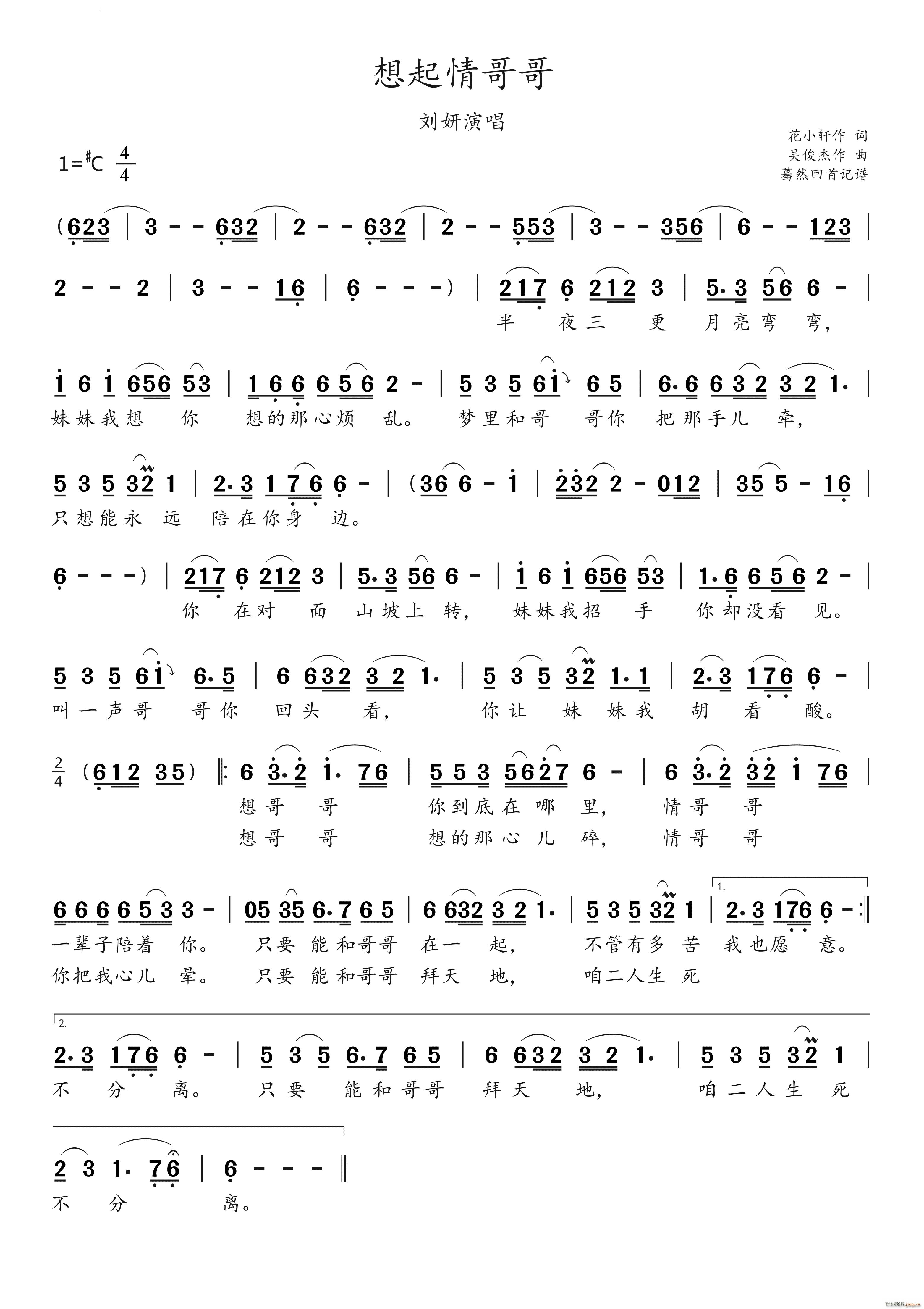 想起情哥哥刘妍演唱(九字歌谱)1