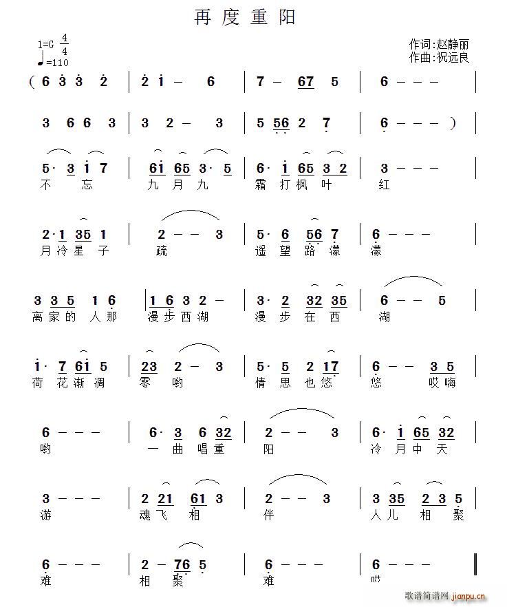 再度重阳(四字歌谱)1