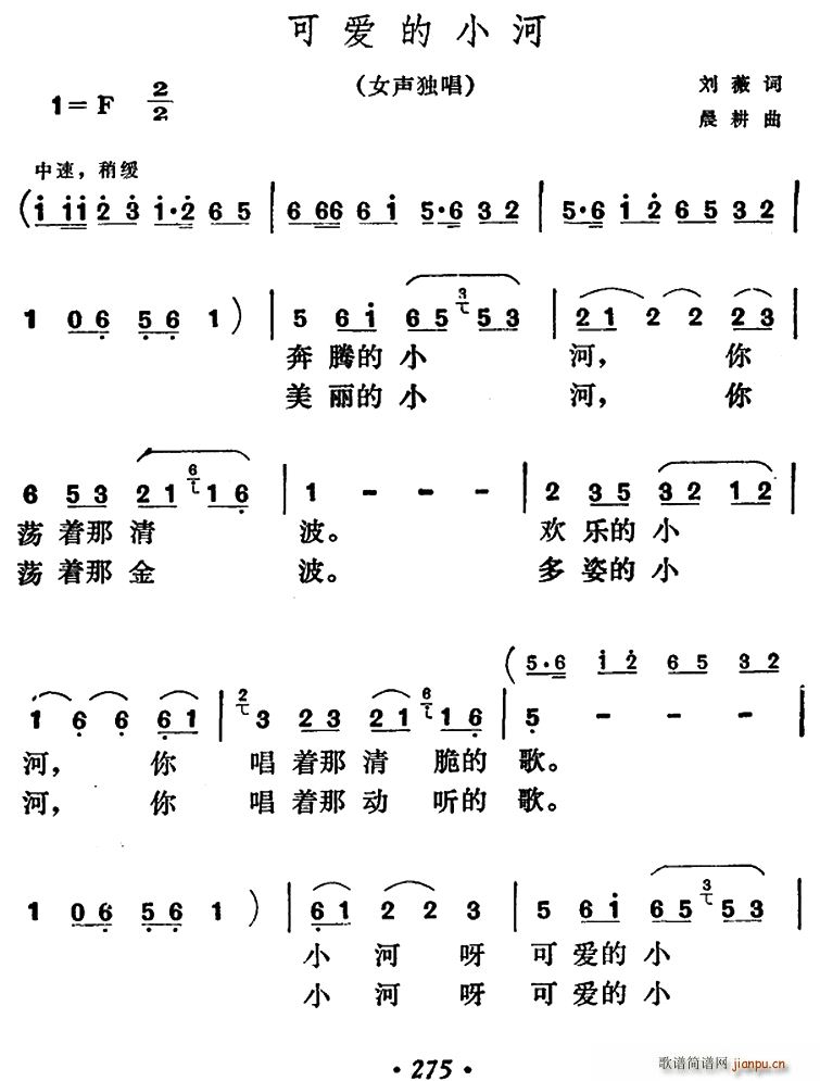 可爱的小河 晨耕曲(九字歌谱)1