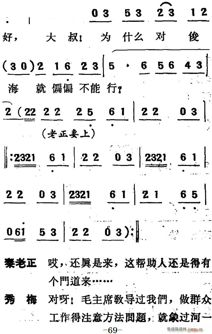 吕剧 两垅地 第二部分共二部分(十字及以上)15
