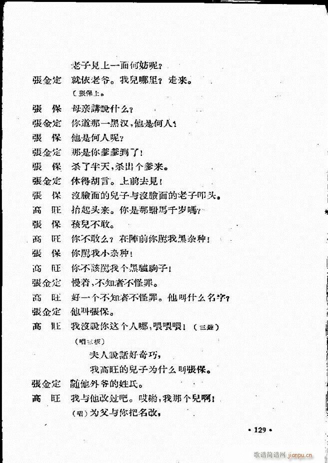 河北梆子汇编 第四集 121 160(十字及以上)9