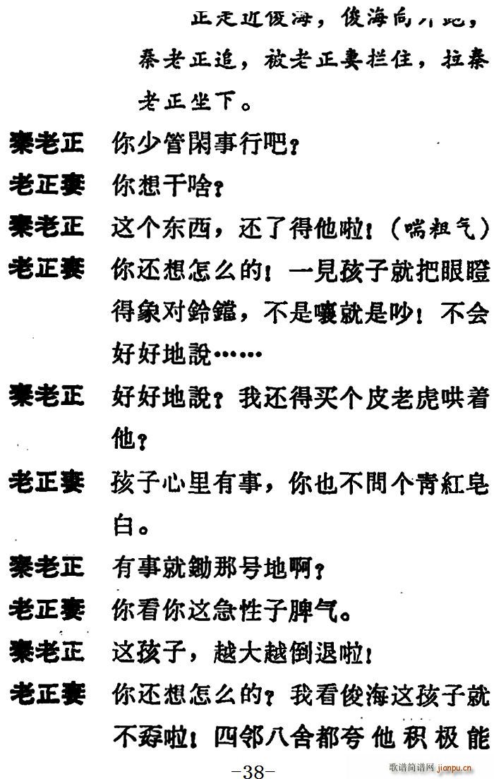吕剧 两垅地 第一部分共二部分(十字及以上)6