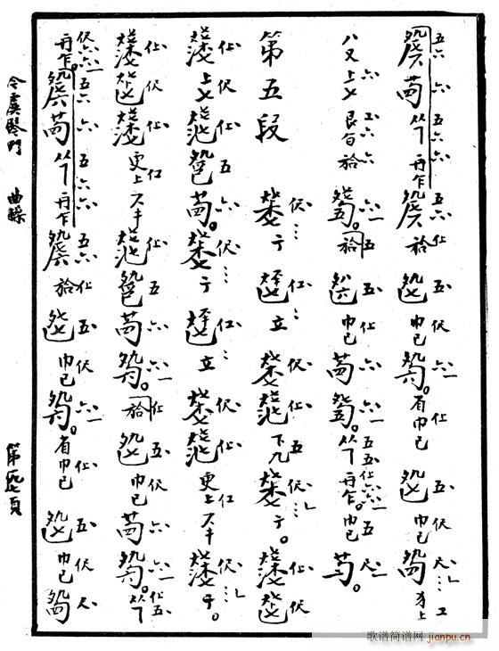 减字谱。忆故人1-5(古筝扬琴谱)5