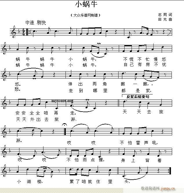 小蜗牛 儿童歌曲(八字歌谱)1