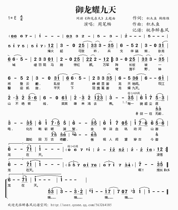 御龙耀九天(五字歌谱)1