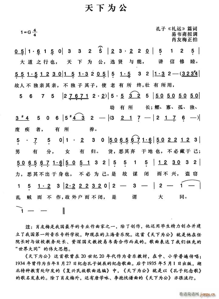 辛亥革命时期歌曲 天下为公(十字及以上)1