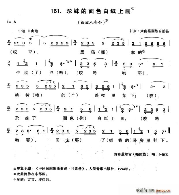 尕妹的面色白纸上画(九字歌谱)1