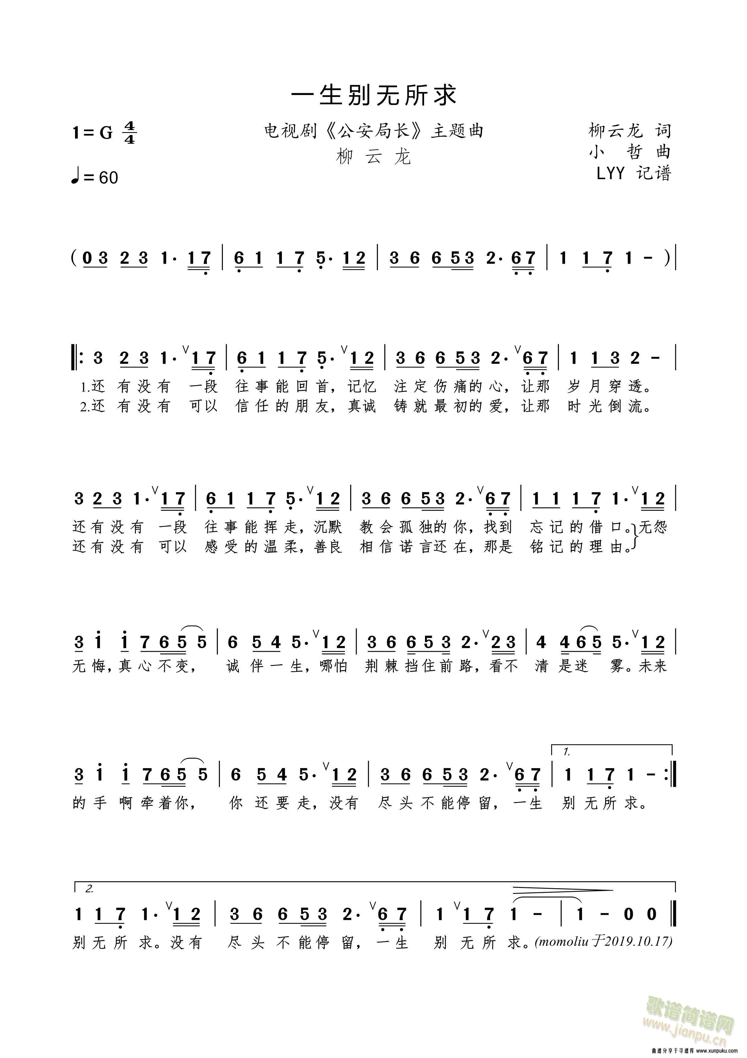 一生别无所求(六字歌谱)1