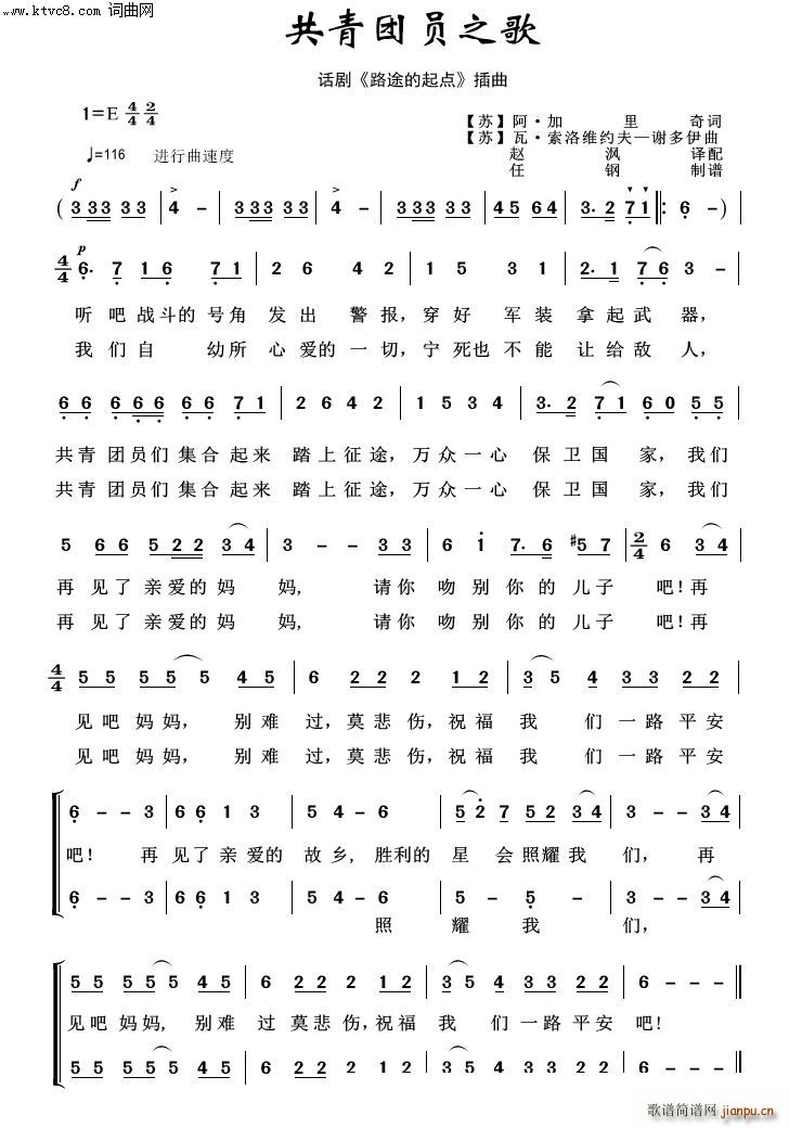 共青团员之歌 外国歌曲100首(十字及以上)1