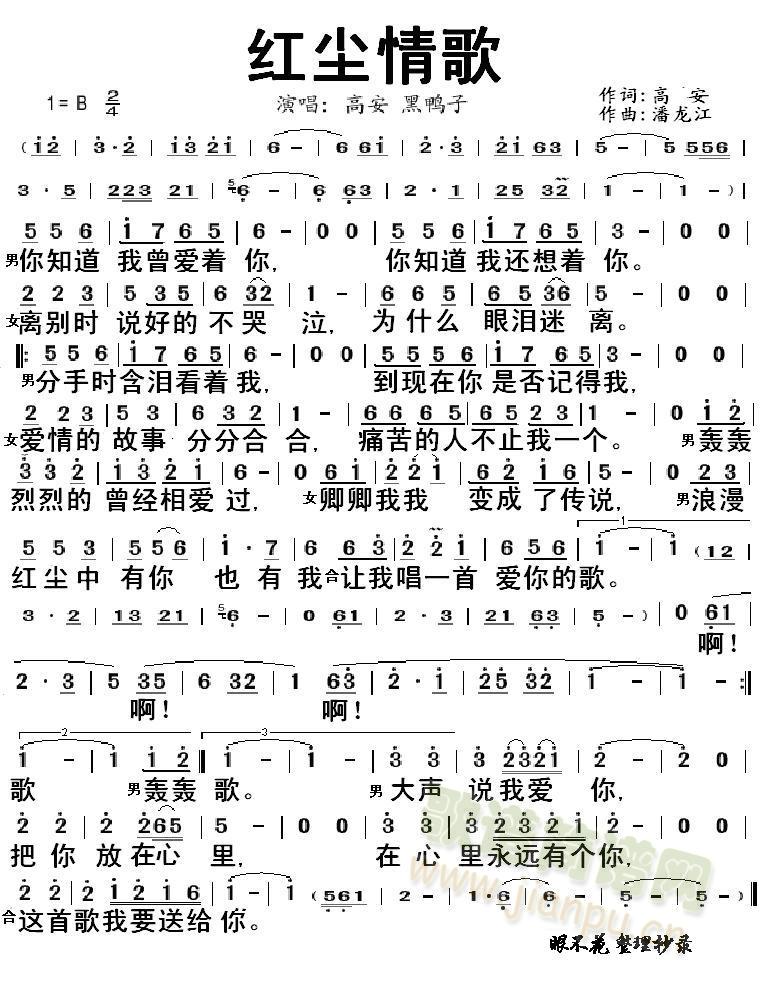 红尘情歌(四字歌谱)1