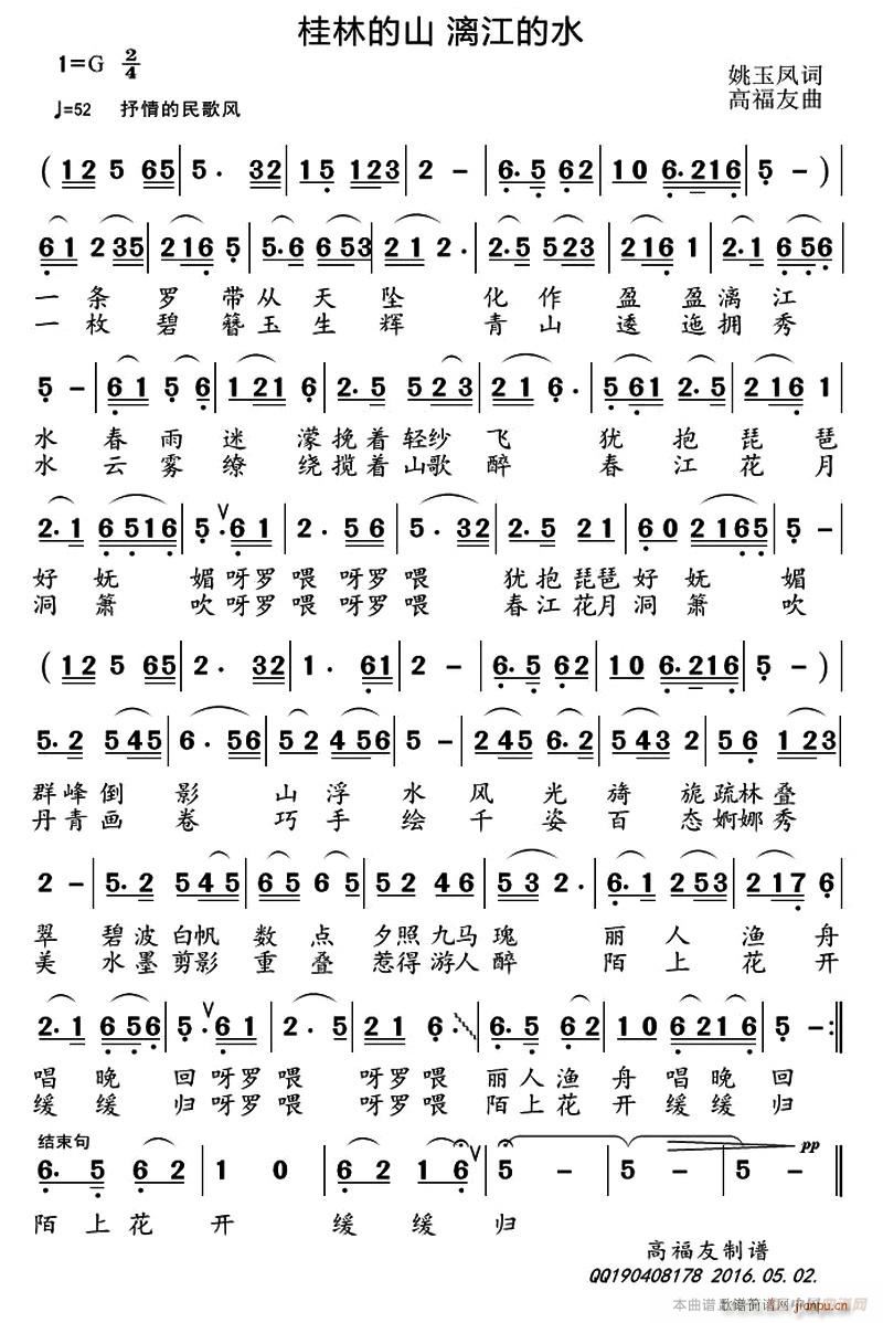 桂林的山 漓江的水(九字歌谱)1