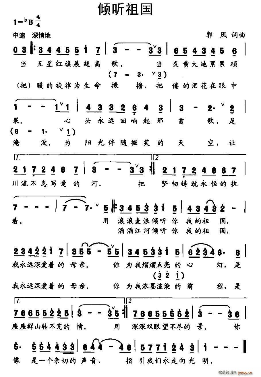 倾听祖国(四字歌谱)1