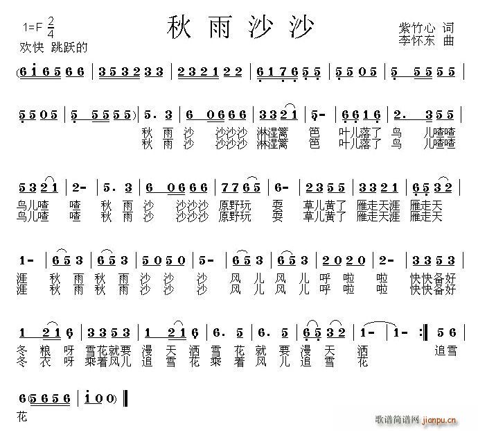 秋雨沙沙(四字歌谱)1