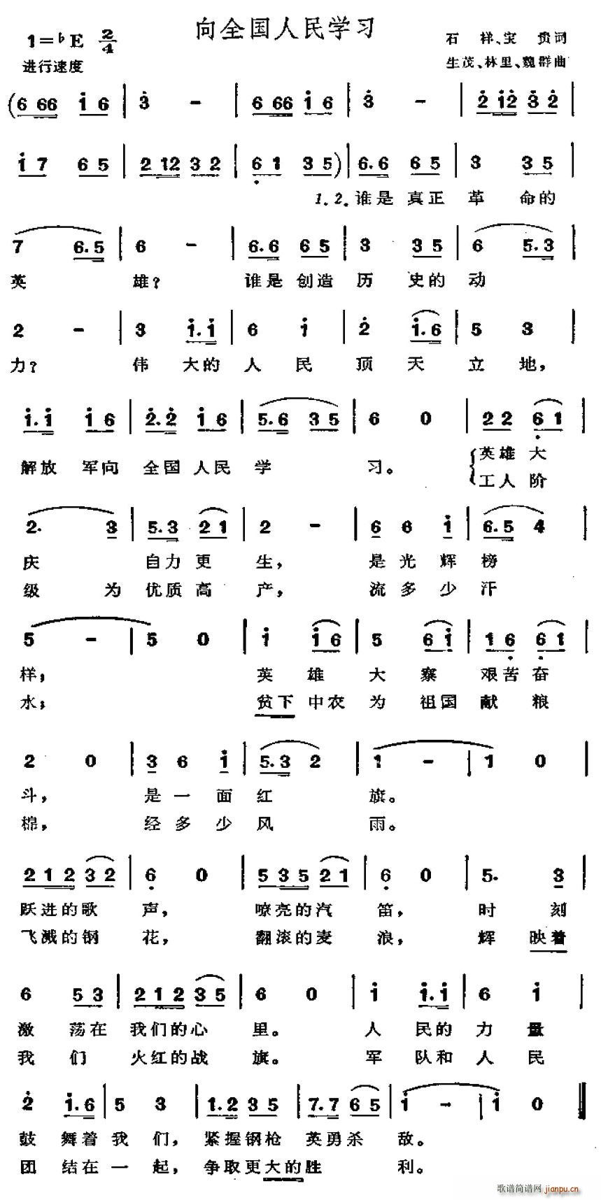 向全国人民学习(七字歌谱)1