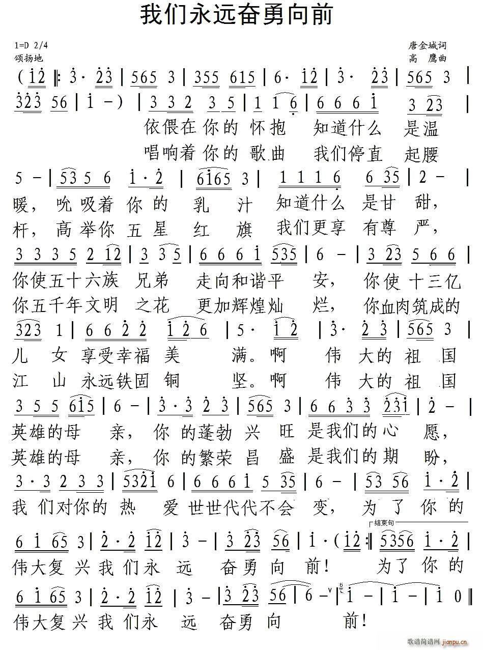 我们永远奋勇向前(八字歌谱)1