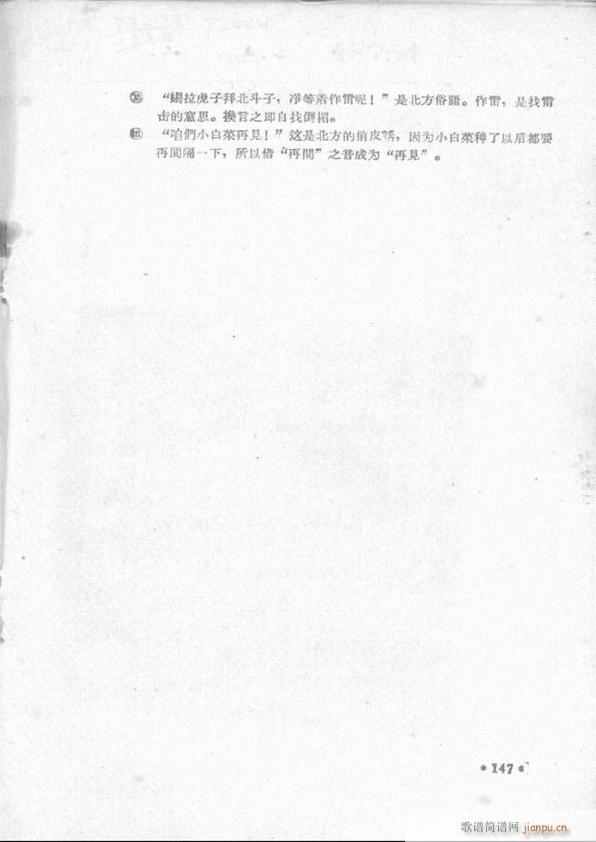 河北梆子汇编 第一集 121 147(十字及以上)27