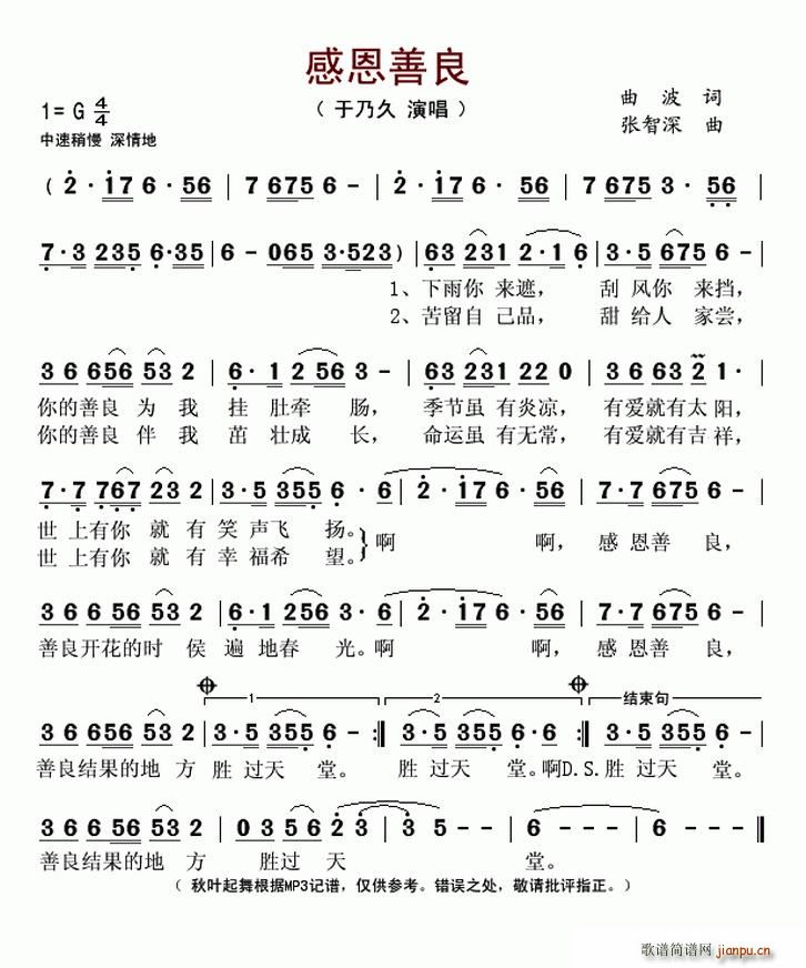 感恩善良(四字歌谱)1