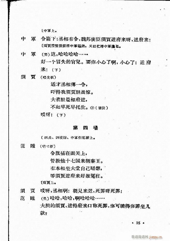河北梆子汇编 第四集 目录前言 1 60(十字及以上)17
