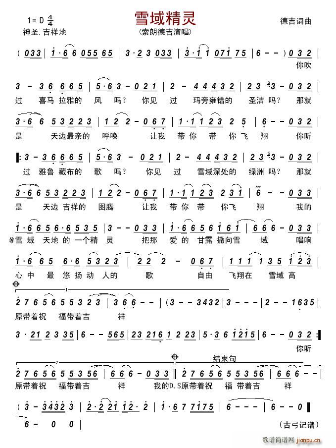 雪域精灵(四字歌谱)1