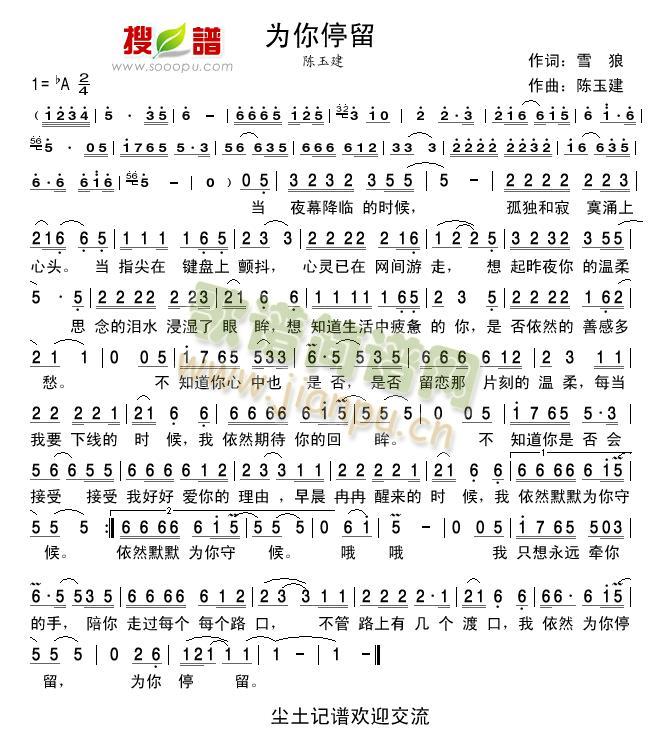 为你停留(四字歌谱)1