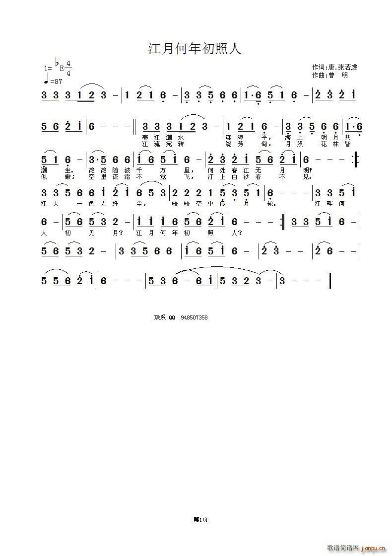 春江花月夜1 江月何年初照人(十字及以上)1