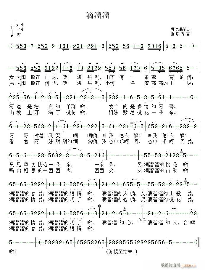 滴溜溜(三字歌谱)1