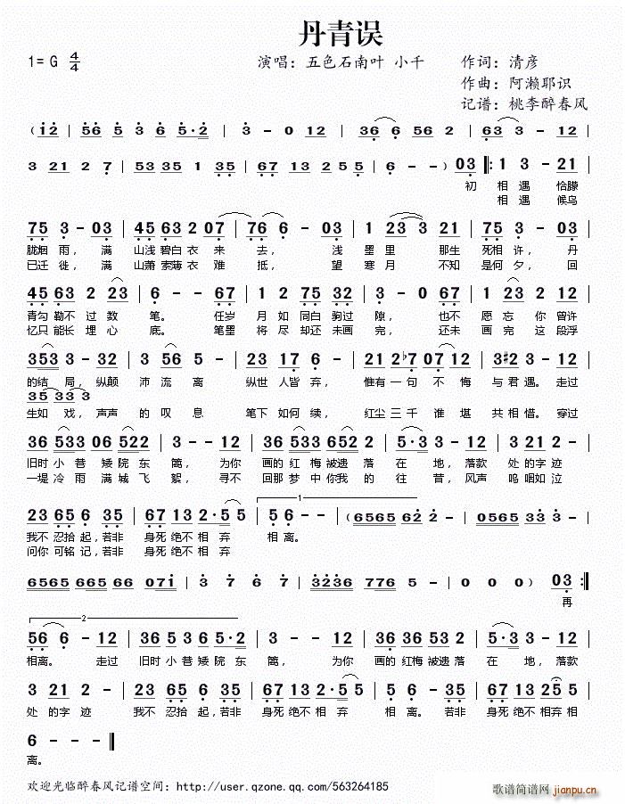 丹青误(三字歌谱)1