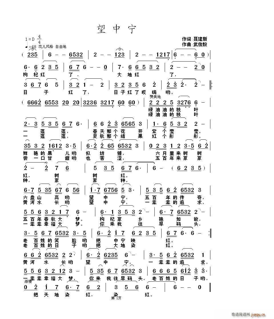 望中宁(三字歌谱)1