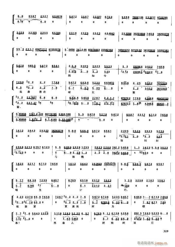 节振国 京剧现代 281 329(京剧曲谱)38