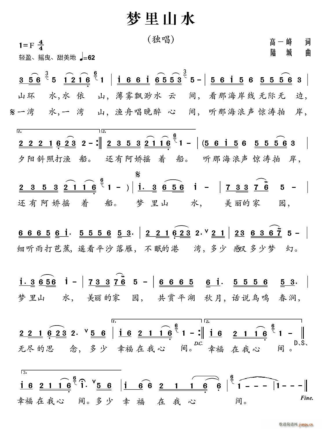 梦里山水(四字歌谱)1