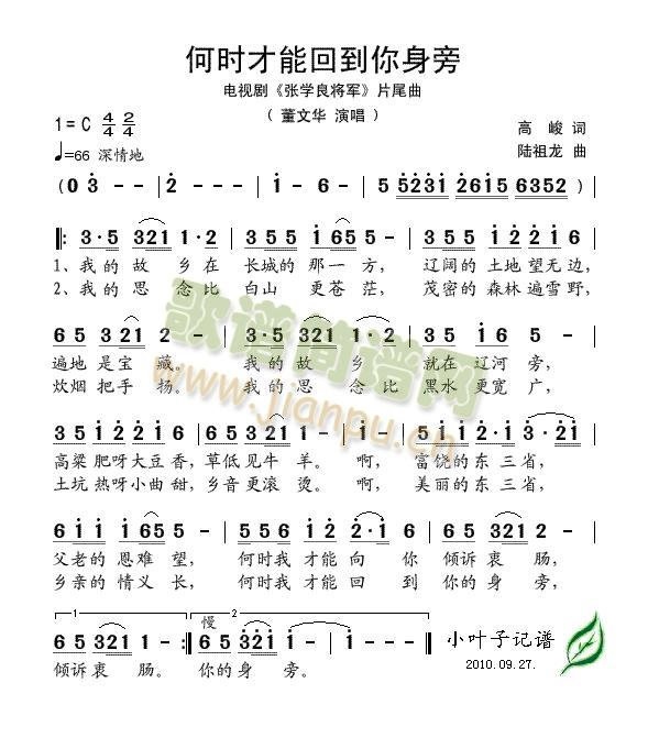 何时才能回到你身旁(九字歌谱)1