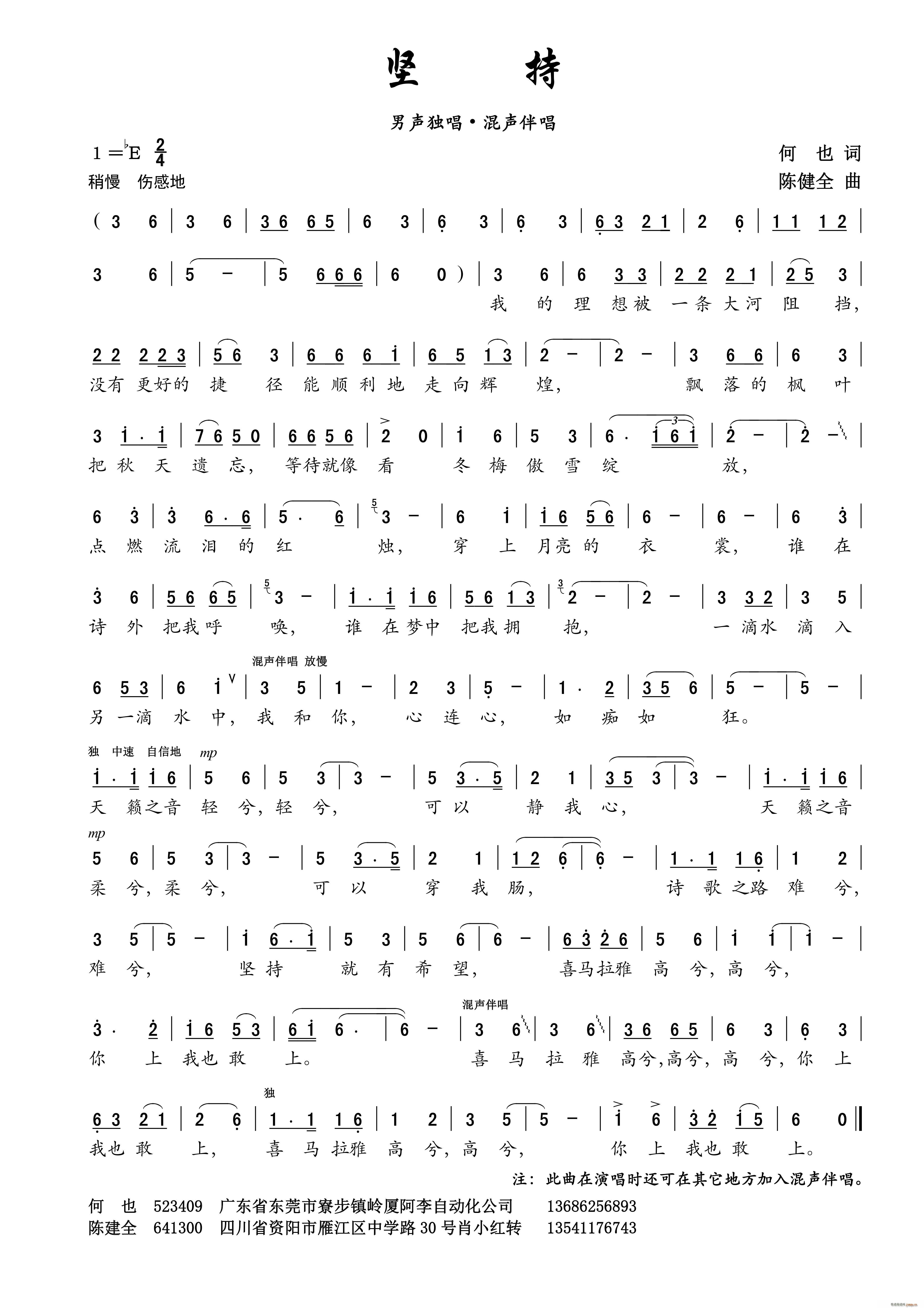 坚持 男声独唱 伴唱(十字及以上)1